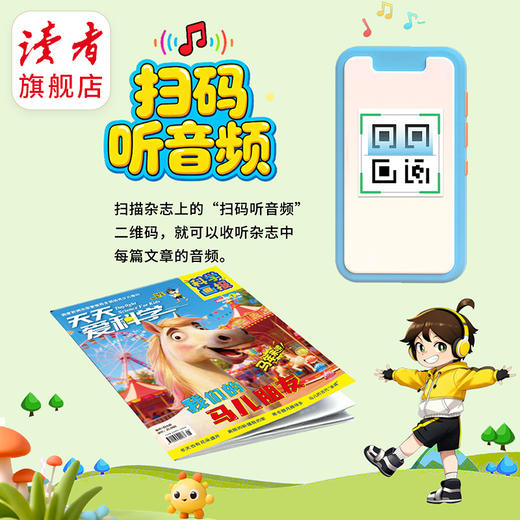 【5-7岁适读】《天天爱科学》（科学画报）杂志 扫码可听音频 注音大字 单期/订阅自选 商品图2