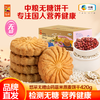 中粮悠采无糖山药薏米燕麦饼干420g/750g 饱腹代餐 粗粮饼干 老人孕妇控糖人群可食 商品缩略图0