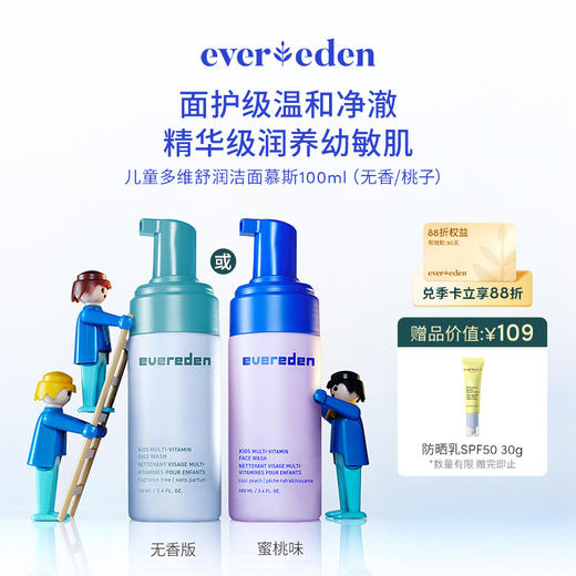 【新品上市】【官方商城】Evereden安唯伊儿童多维舒润洁面慕斯100ml（无香/桃子） 商品图0