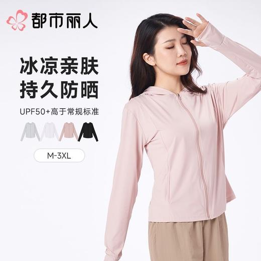 都市丽人防晒衣薄针织防晒女士防晒长上衣短袖上衣可外穿LXC7A4 商品图0