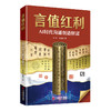 言值红利：AI时代沟通创造财富 让沟通成为你的核心资产，在唇齿间撬动无限可能 企业管理书籍 中国经济出版社 商品缩略图0