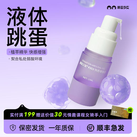赫兹少女高潮液#303女用高潮快感增强成人情趣调情敏感加倍用品 商品图0