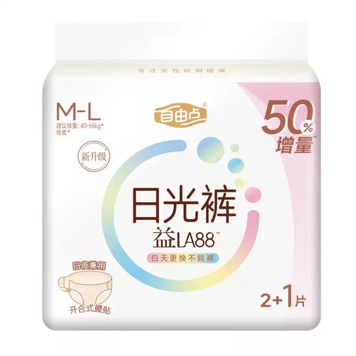 自由点益生菌日光裤3片装-5856 左右开合 更换无需脱裤 商品图1