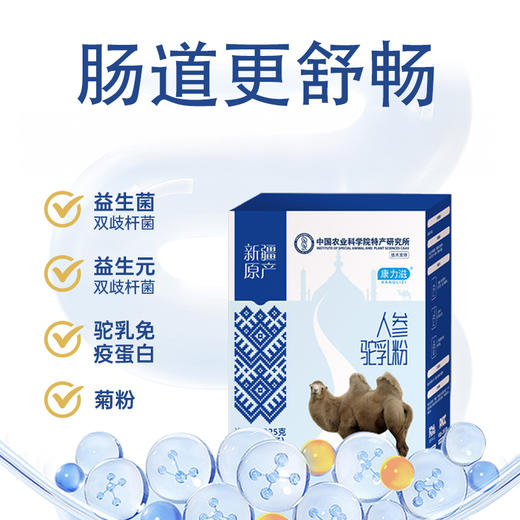 “中国农业科学院特产研究所研制”康力滋 人参驼乳粉 225g/盒*3盒 商品图4