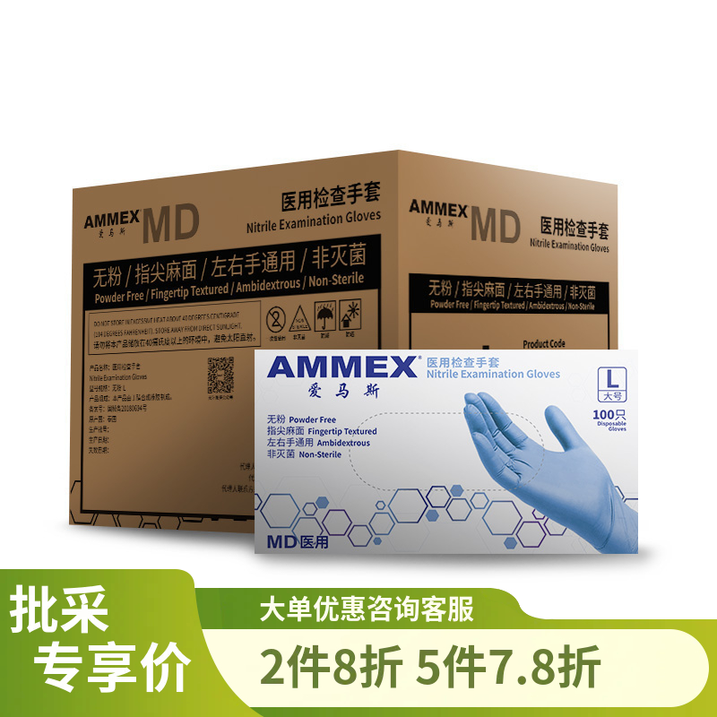 【进口】【10盒装】医用检查手套（蓝色丁腈 无粉 微麻面） APFNCMD-国械备20180694