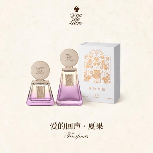 香物来信 爱的回声系列 夏果50ml 商品图0
