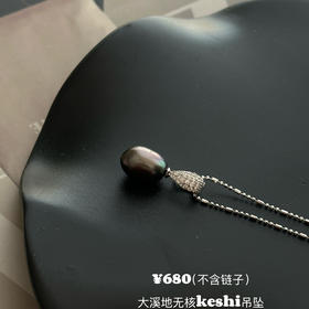 懂货宝子福利秒掉 罕见keshi大溪地黑珍珠 不含链子 单独链子129元私