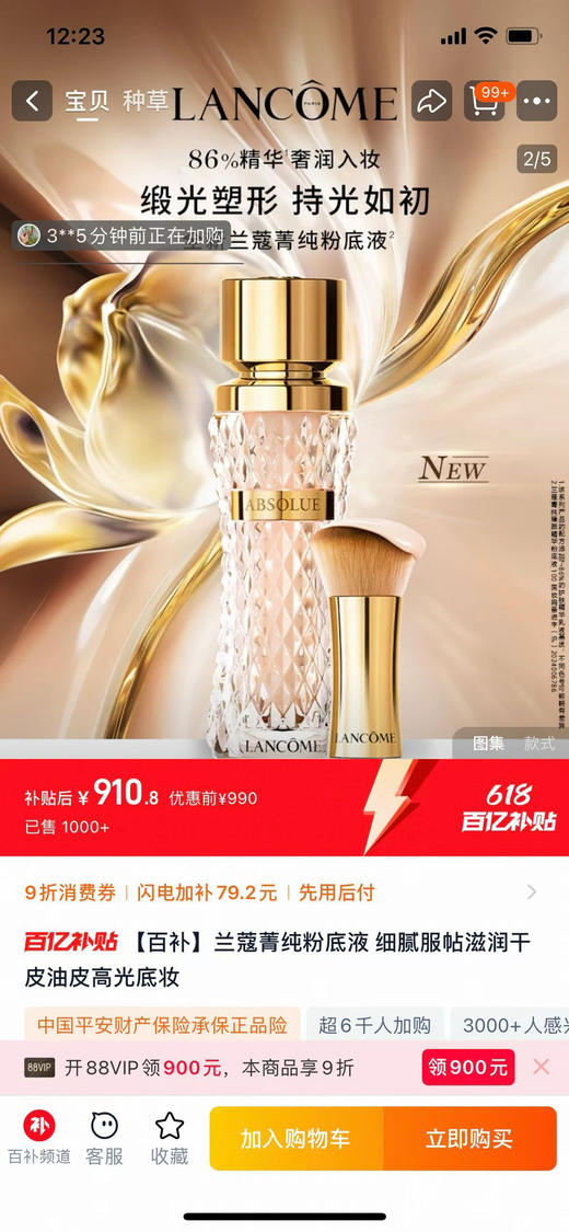 专柜35ml990  无敌细腻不卡粉 法国兰蔻菁纯臻颜粉底液中样5ML 100#色号 商品图2