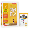 2026年春 【人教版】七年级下册 同步作文 商品缩略图4