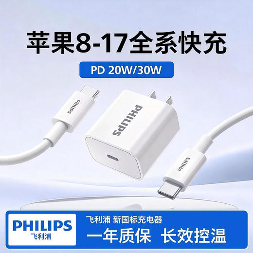 飞利浦PHILIPS充电头20W充电器适用苹果安卓充电头套装Type-C快充iPhone17ProMax/16/15/iPad平板小米华为手机快充配套线1.2米DLP3102 商品图5