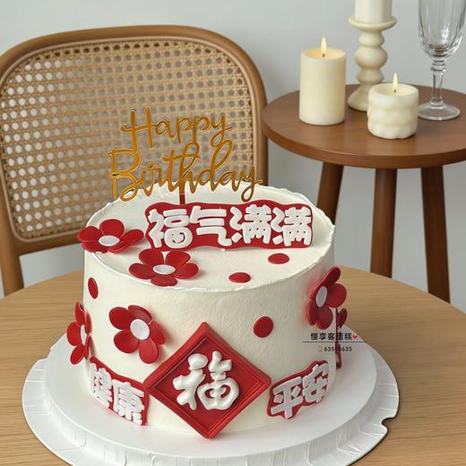 福气满满 商品图0