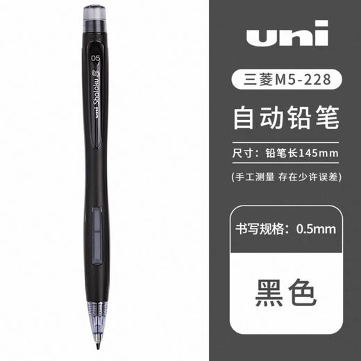 三菱活动铅笔（黑） M5-228-B 商品图0