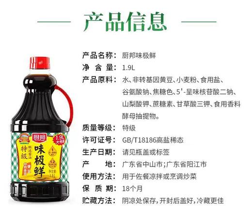 【ZCWJ】  厨邦味极鲜酿造酱油1.9L  大瓶装特级生抽黄豆酿造酱油炒菜点蘸凉拌调味品 商品图1