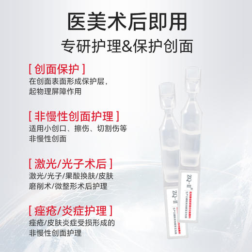 ZQ-II再启 医用重组胶原蛋白功能敷料30g（次抛30支）激光术后创面护理 商品图3