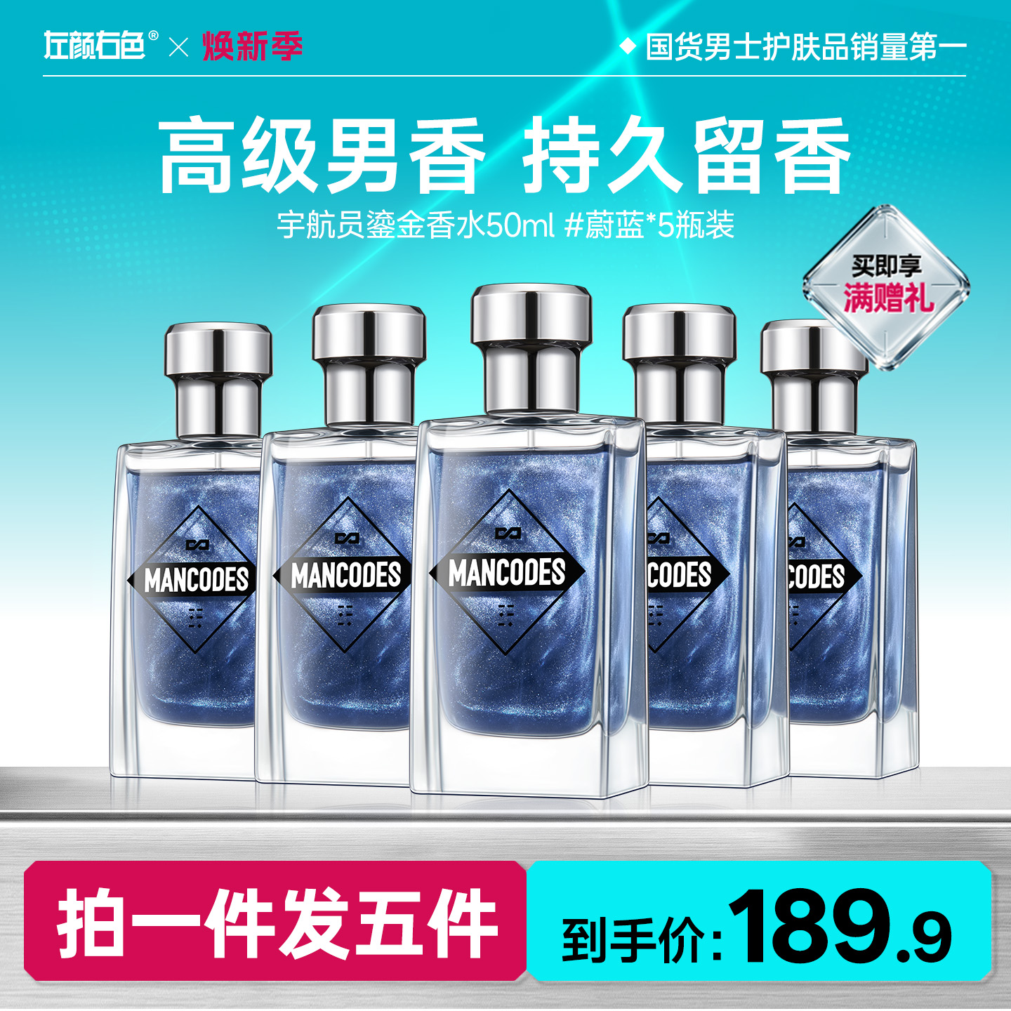 🔥超值秒杀 | 🎁拍1得5 >左颜右色 宇航员鎏金香水50ml #蔚蓝*5瓶装