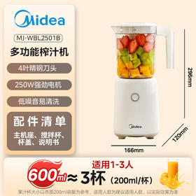 美的（Midea）榨汁辅食料理机橙汁机榨汁杯多功能易清洗家用小型搅拌机小米糊果汁机婴儿辅食机MJ-WBL2501B