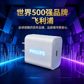 飞利浦PHILIPS氮化镓充电器30W快充头苹果/华为/平板Type-C口快充头插头 DLP3233
