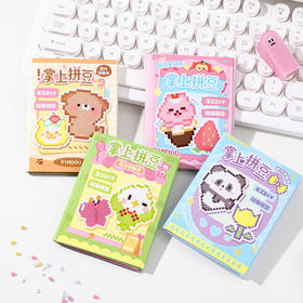 掌上拼豆迷你磁力安静书-纪念日百货门店同款169444248
