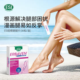 【郑州保税仓】意大利ESI瘦腿片腿腿片 30片/盒（效期至27年3月左右）多规格