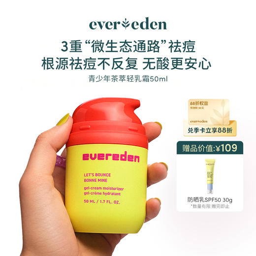 【新品上市】【官方商城】Evereden安唯伊青少年茶萃轻乳霜50ml 商品图0