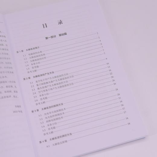 太赫兹科学与技术 太赫兹基础理论 仪器系统 应用案例及前沿进展 电磁频谱 太赫兹波 太赫兹材料 太赫兹仪器 商品图3