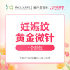 【女神季特惠】妊娠纹黄金微针/部位 -远东罗湖院区-8楼医疗美容科 商品缩略图0