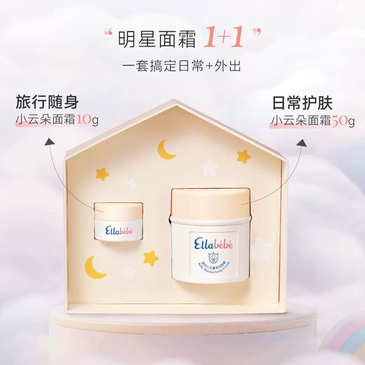 【新款 可查防伪】Ellabebe嗳乐蓓贝婴儿宝宝小云朵面霜礼盒50g+10g 清爽滋润补水呵护 商品图1
