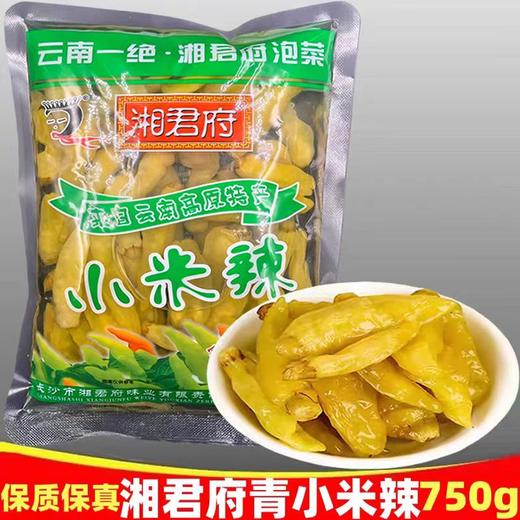 【ZCWJ】  小米辣750g 湘君府  泡椒  巨辣魔鬼椒微辣红朝天椒 商品图1