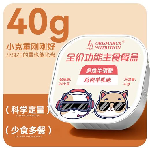 澳滋麦宠物零食幼猫离乳补水布偶美毛猫零食化毛猫草猫益生菌餐盒 商品图1