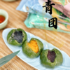 艾草青团 真材实料 配料简单 无反式脂肪酸 三种口味新鲜上市 商品缩略图3
