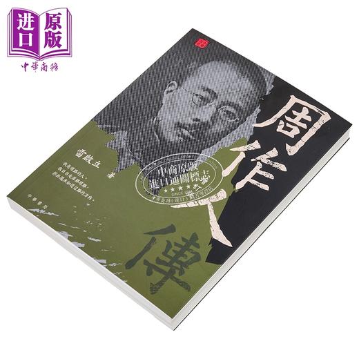 【中商原版】周作人传 增订版 港台原版 雷启立 香港中华书局 商品图2