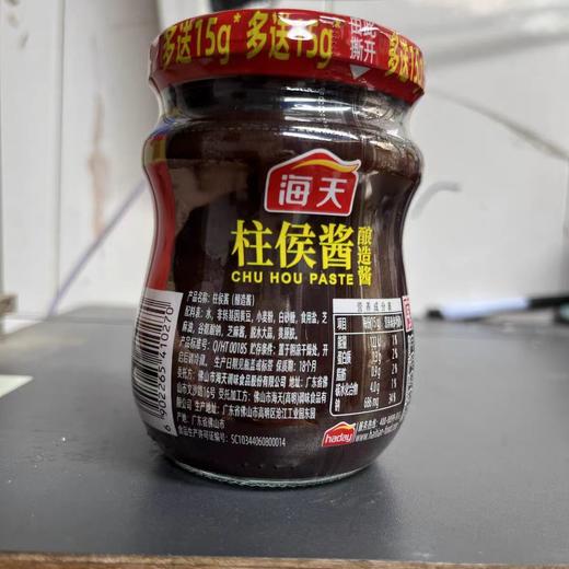 【ZCWJ】  海天柱候酱240g   家用瓶装烹饪肉类酱料牛羊猪鸡鸭肉腌制焖炖调味 商品图2
