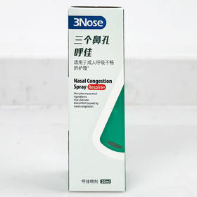 3Nose三个鼻孔呼佳儿童成人呼吸不畅的护理及润喷剂凝胶