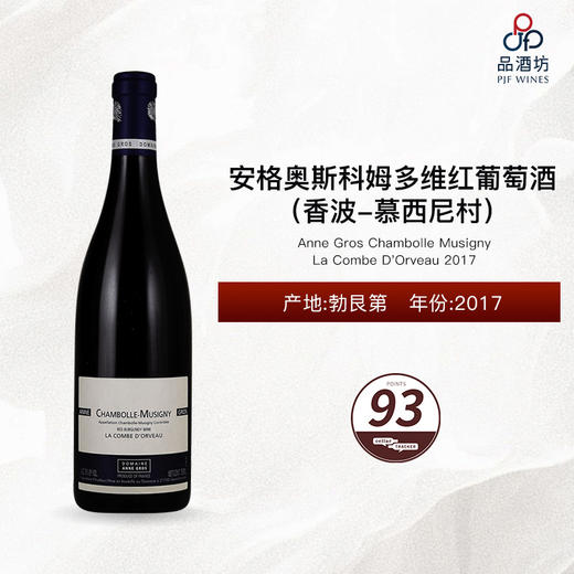 2017 Anne Gros Chambolle Musigny La Combe D'Orveau 安格奥斯酒庄科姆多维（香波-慕西尼村）红葡萄酒 2017 商品图0