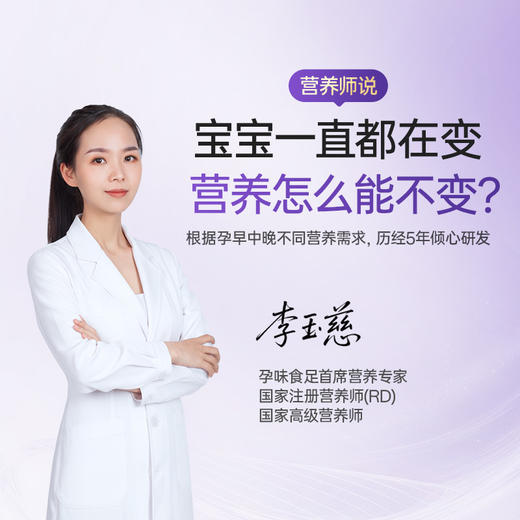 【品牌自营】孕味食足孕妇每日营养包早中晚期分阶27种营养元素 商品图3