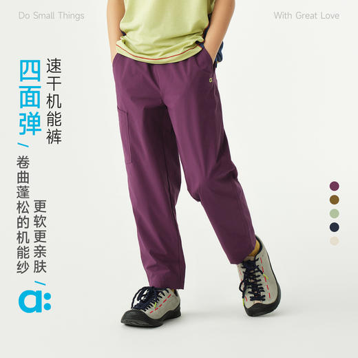 【夏Vol.1】allblu幼岚【四面弹】儿童速干机能裤男童女童26春夏新款A类裤子ZY 商品图0