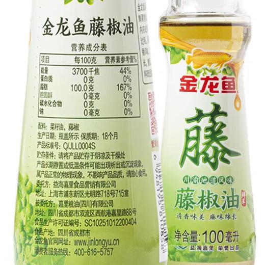 【SF】  金龙鱼藤椒油100ml 商品图2