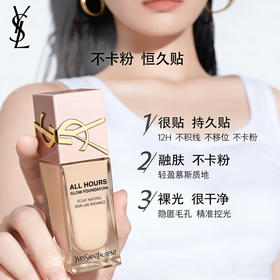 YSL圣罗兰新版贴肤衣粉底液25ml