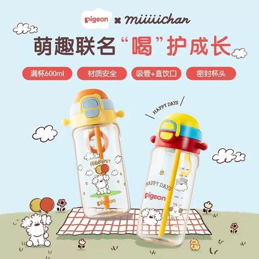 贝亲PPSU大容量直饮杯嗨玩系列拎环夏凉杯儿童水杯3岁+ 商品图0