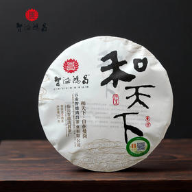 云南临沧智德鸿昌2501【和天下】普洱茶熟茶357g/饼