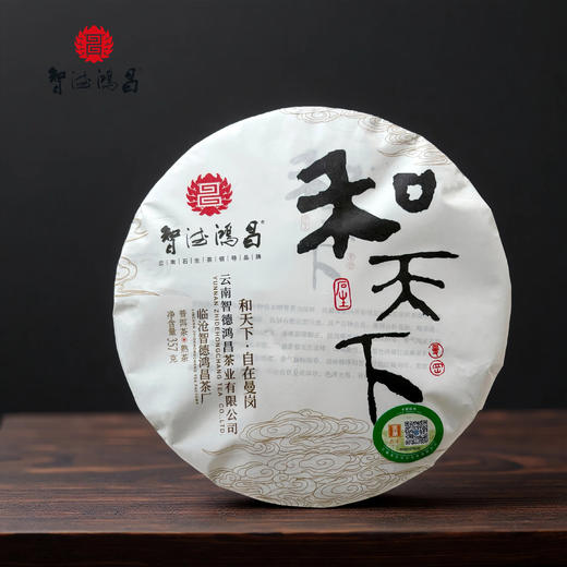 云南临沧智德鸿昌2501【和天下】普洱茶熟茶357g/饼 商品图0