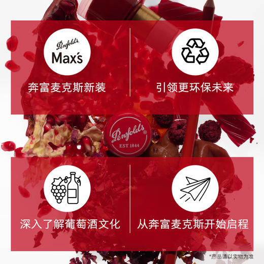 奔富麦克斯设拉子红葡萄酒 750ml 商品图4