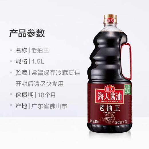 【SF】  海天老抽王1.9L  酱油炒菜红烧肉卤味 商品图1