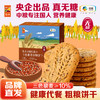中粮悠采 三色藜麦谷物饼干 396g 无糖高蛋白 方便早餐 健康零食 商品缩略图0
