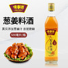 味事达葱姜料酒（500毫升/瓶） 商品缩略图3
