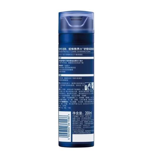 妮维雅男士刮胡泡200ml 商品图3