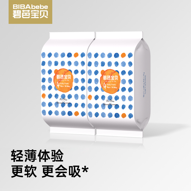 【品牌推荐】碧芭宝贝盛夏pro系列纸尿裤拉拉裤便携装4片装2包