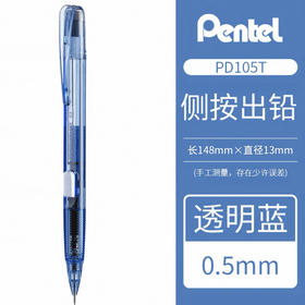 派通自动铅笔PD105T-SR