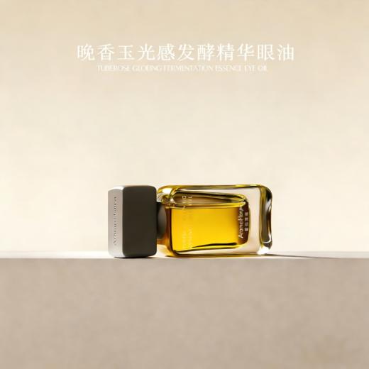 AromeManpo/馥郁满铺 晚香玉光感发酵精华眼油（效期27年11月起）【该商品不支持用券】 商品图1