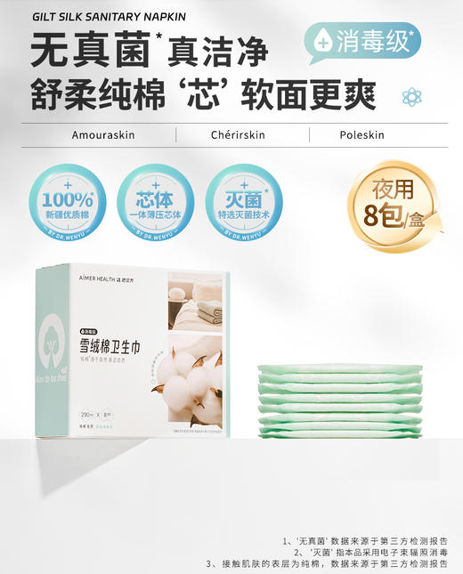 爱慕健康雪绒棉卫生巾 商品图6